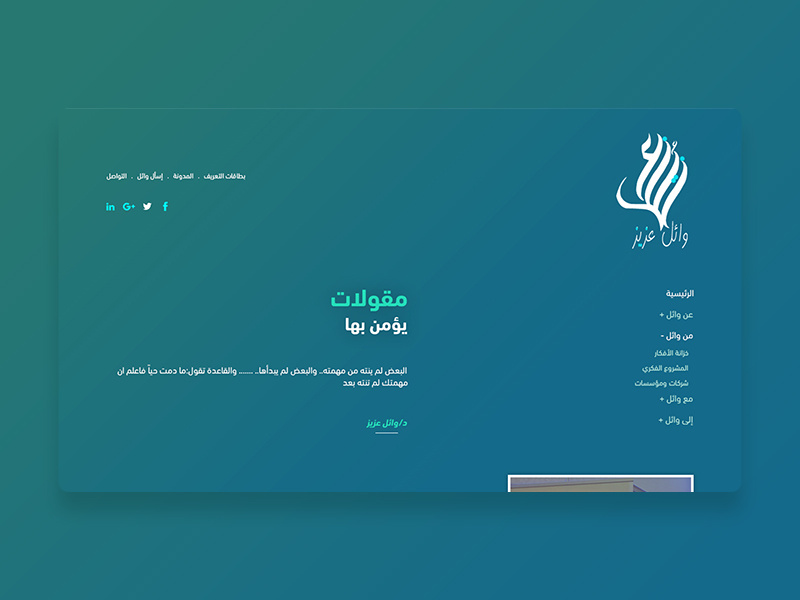 Wael Aziz Personal website design design website personal aziz wael
