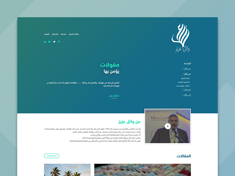 Wael Aziz Personal website design design website personal aziz wael