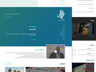 Wael Aziz Personal website design