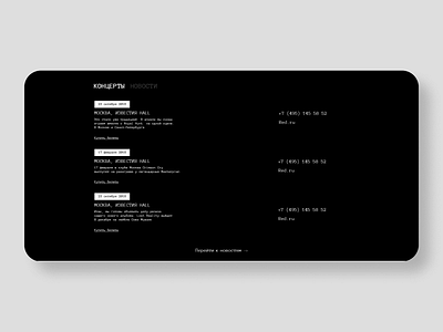 CrimsonCry website [concerts] design interface rolina ui ux