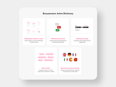 Active Dictionary landing [blocks] clay design interface rolina ui ux website white