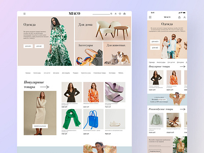 Miaco online store accent branding catalog colors design e commers main page marketplace minimalism mobile online store phone shop ui ux web design