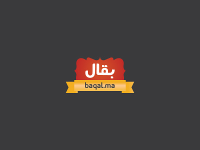 Moroccan Grocer Logo baqal branding grocer groceries logo morocco store traditional