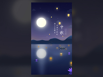 Mid-Autumn Festival