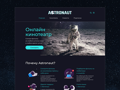 "Astronaut" online cinema