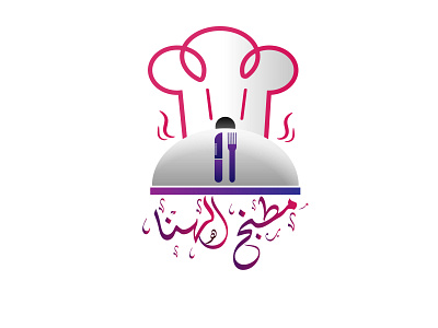 Cooking logo with Arabic calligraphy arabic calligraphy cooking diwani food kitchen logo