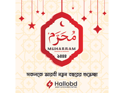 Muharram 1444 design