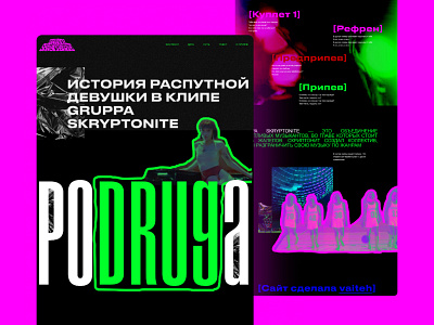 Crazy site about the song Gruppa Skryptonite Podruga branding typography ui web design