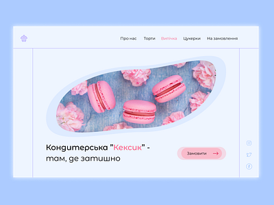 Concept: confectionery shop blue cake concept confectionery design designer landing page main page main screen pink shop soft ukraine