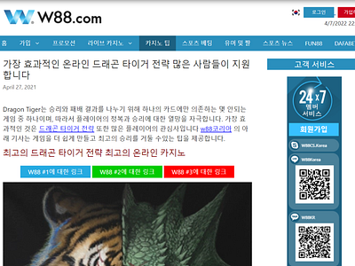많은 사람들을 통해 지원되는 가장 효과적인 온라인 드래곤 타이거 전략 dragontigerstrategy w88 w88korea w88krs