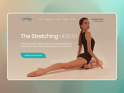 Stretching studio website design branding design fitness health stretching ui uiux ux webdesign