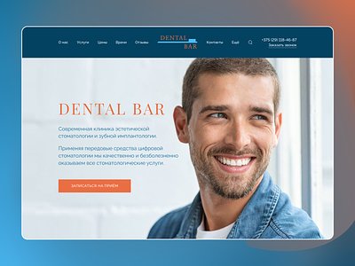 Dental Bar | Dental clinic | Web design concept clinic dental dental clinic dentist health medical teeth ui uiux ux webdesign website