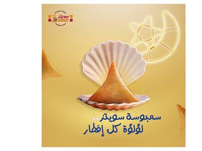 Switz Leaves | Post design food graphic design ramadan social media