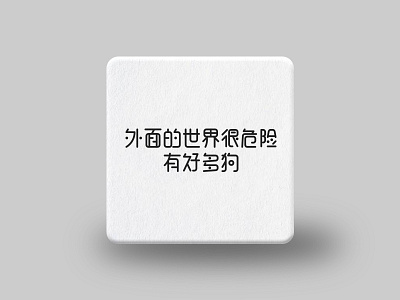 字言字语-Language of fonts china font design illustration