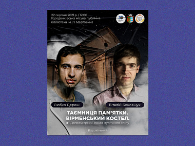 Poster for the event design event graphic design illustration photoshop poster ukraine