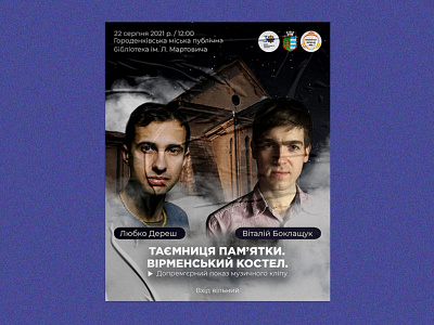 Poster for the event design event graphic design illustration photoshop poster ukraine