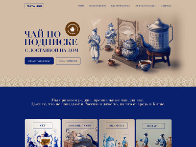 Tea by subscription graphic design illustration ui ux