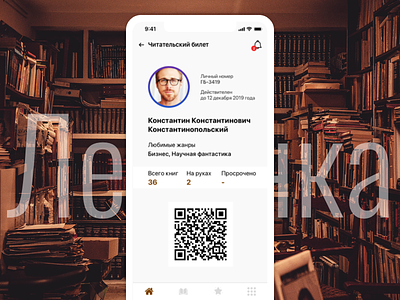 Электронный читательский билет / Library e-card app ios library library e card