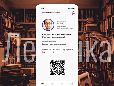 Электронный читательский билет / Library e-card