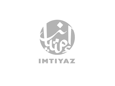 Imtiyaz Logo arabic calligraphy logo