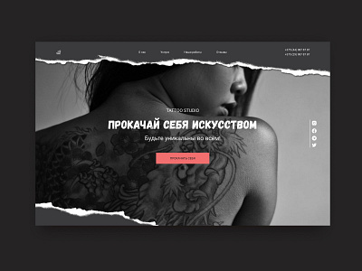 tattoo studio concept design homepage tattoo ui uxui tattoo uxui дизайн веб дизайн тату