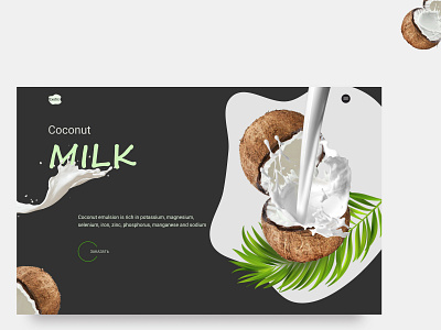 Сoconut milk concept design homepage logo ui uxui дизайн веб дизайн кокос