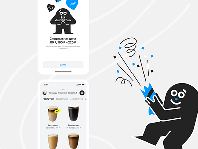 ONE AND DOUBLE — coffee house mobile app