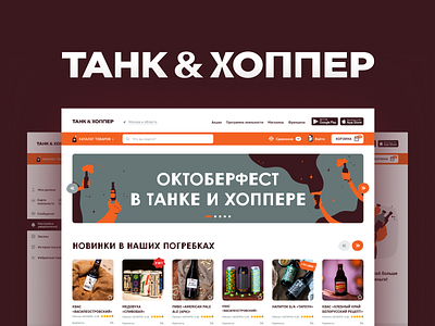 TANK AND HOPPER — alcohol online-shopping website alcohol design figma interface online shopping product research ui ux website