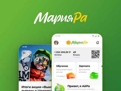 MARIYA RA – mobile app for the staff of the commercial network app commercial design documents figma growth interface mobile mobile app network news products salary staff ui ux