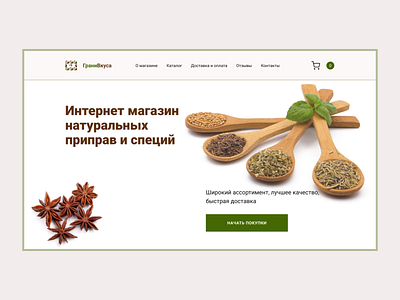 Интернет магазин "Грани вкуса" ui