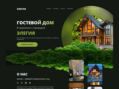 Сайт гостевого дома design ui