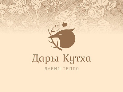 ДАРЫ КУТХА / wild herbs tea absract design graphic design logo logo design vector