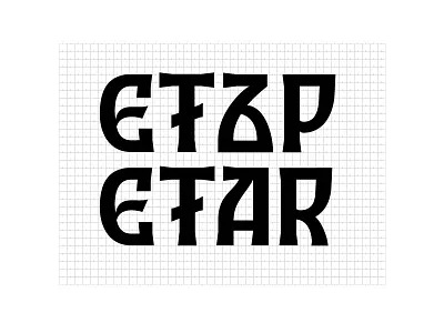 ETAR Museum ethnographic lettering logotype museum typo