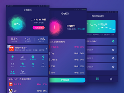 Power saving assistant by Han Fei on Dribbble