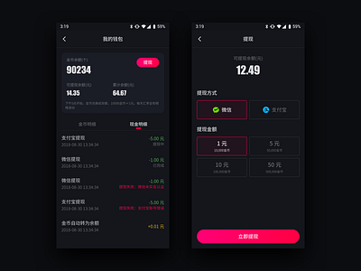My wallet page & Cash withdrawal design mini，wechat， ui