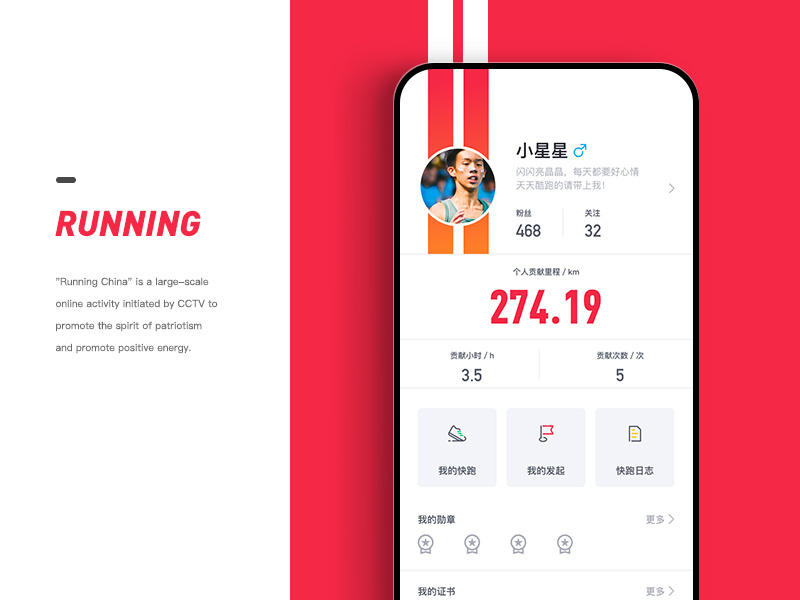 profile page for running app conine nanjing chinese speed red running app running profile ui