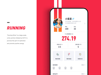 profile page for running app chinese conine nanjing profile red running running app speed ui