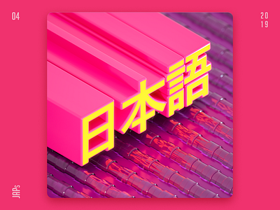 3D Isometric Lettering - Spotify Playlist 04