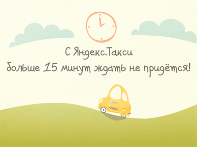 Yandex.Taxi Concept 2d adobe car cartoon funny illustrator taxi