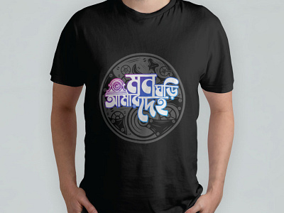 Bangla font/calligraphy design t-shirt for man. adobe illustrator bangla bangla font logo banglacalligraphy brand design brand logo branding design fontdesign fontlogo graphic graphic design illustration logo logo design logo designer logos t shirt typography vector