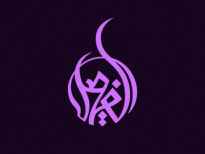 Alfaisal arabic desert dribbble logo logos sing singger