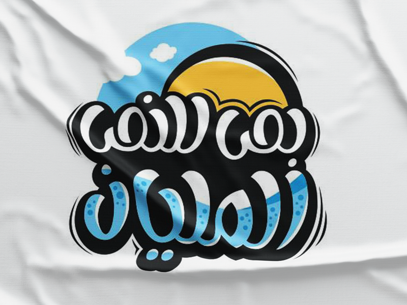 Bos Le Elnos Elmalyan dribbble hope sun arabic typography typo