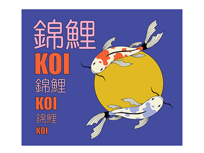 Koi design graphic design illustration