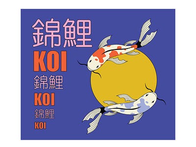 Koi