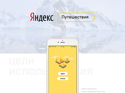 Yandex.Travel Concept App