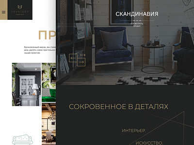 Site of interior designer web