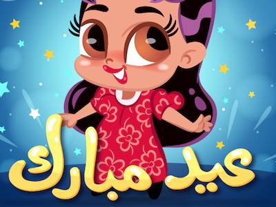 Eid Mubarak : Arab Girl arab arabian cute dress eid freelance girl holiday mubarak