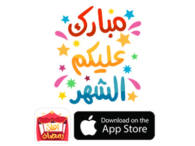Happy Ramadan iMessage Stickers download eid emoji fitr free freelance imessage ramadan stickers