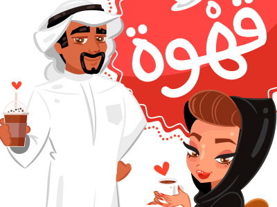 Khaleeji Coffee Couple By Miss Chatz 01