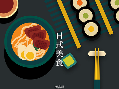 Japanese Cuisine 365 365 daily challenge 365 days poster branding cuisine design food illustration japan photoshop poster poster a day poster design